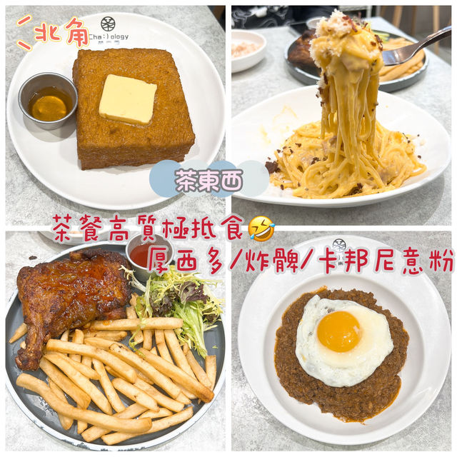 抵食北角茶餐廳