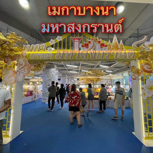 เมกาบางนามหาสงกรานต์