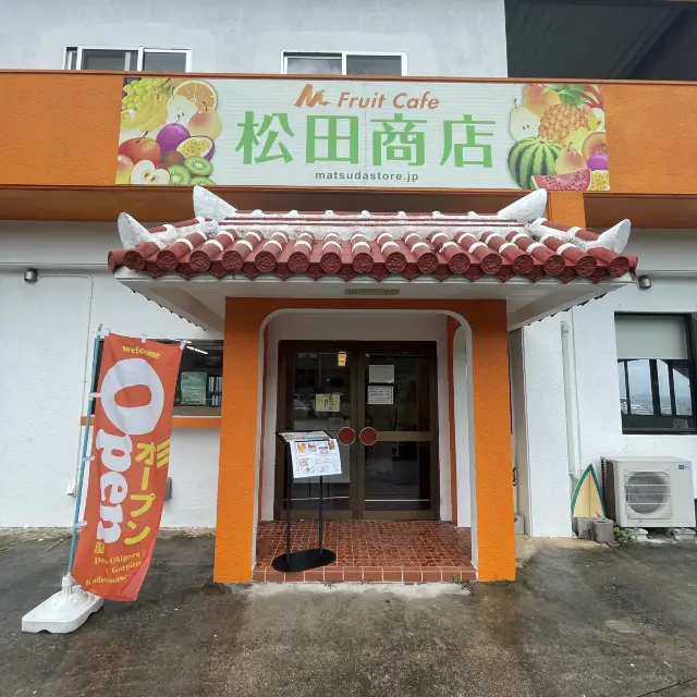 松田商店 ~瀬底島~