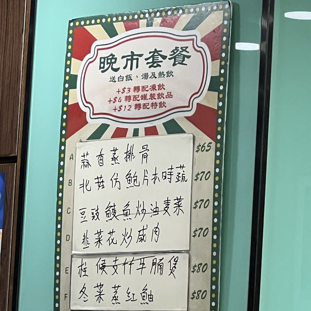 晚市住家菜飯堂 晚市住家菜飯堂