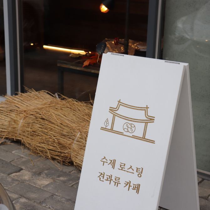 건강해지고 싶다면 청라곳간으로 | 트립닷컴 인천 트래블로그