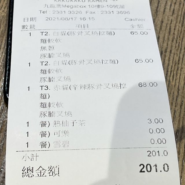 Rakuraku樂拉麵