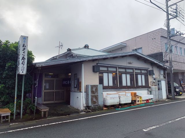 【八丈島】島寿司食べるならここ！あそこ寿司