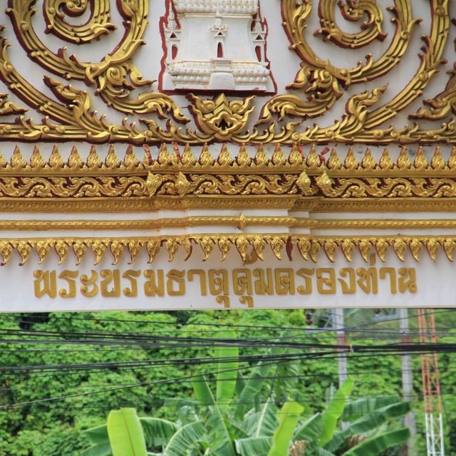 วัดราชธรรมาราม (วัดพระธาตุศิลางู)​