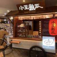 ［台北/萬華］ 小王煮瓜🥒｜2021榮獲必比登推薦美食!超好吃的黑金滷肉飯😍 