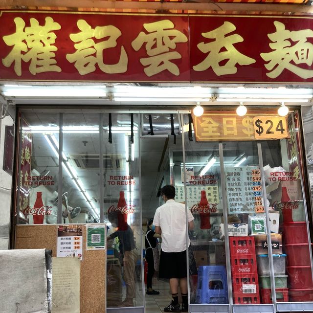 糧尾恩物之24元雲吞麵 