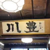 成田「新勝寺」+「表參道」