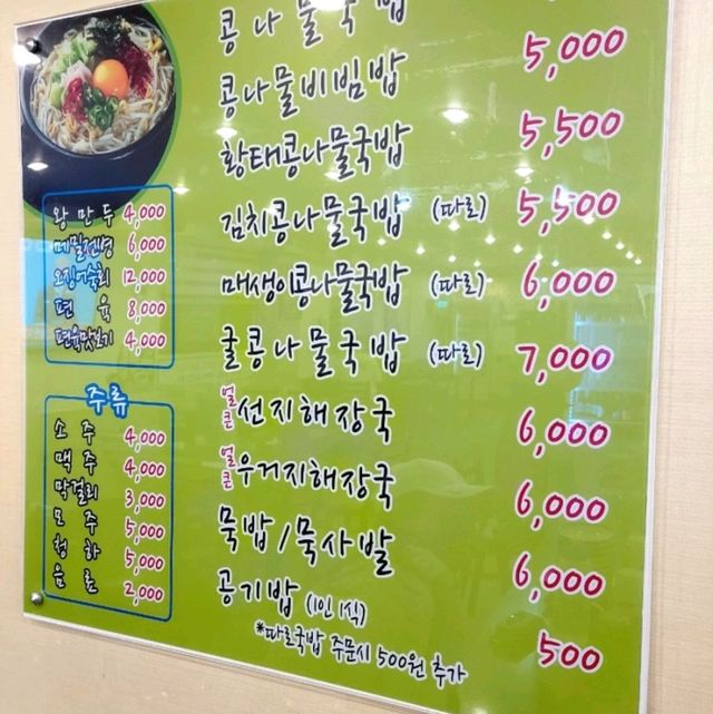 성남 콩나물국밥 맛집 전주 콩나물국밥