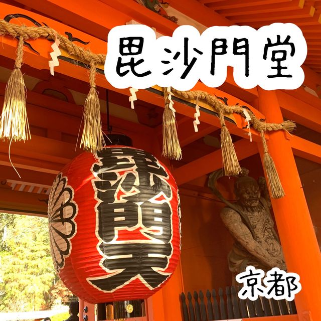 京都の中でも紅葉の穴場スポット　毘沙門堂