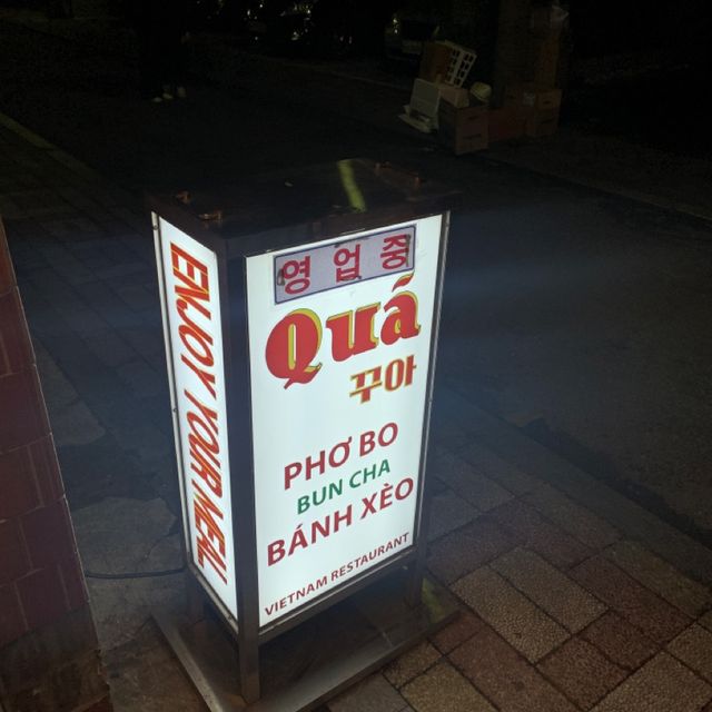 송리단길 데이트맛집🍜꾸아