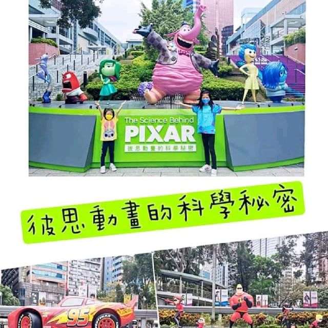 科學館《彼思動畫的科學秘密》