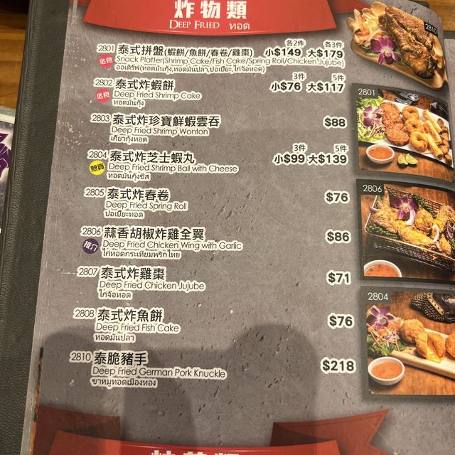 滋味抵食泰國菜