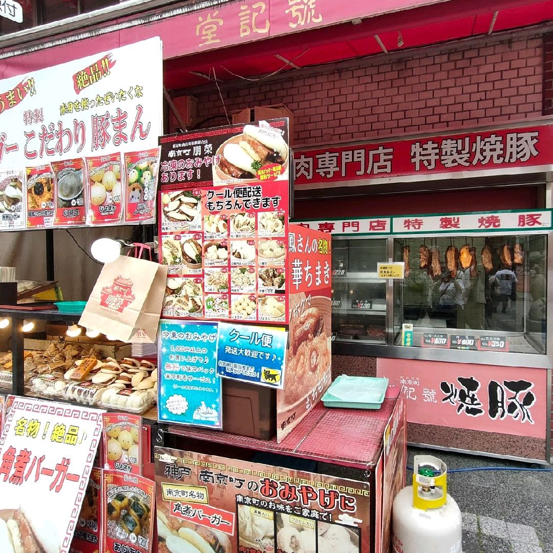 神戸南京町】超オススメの焼豚はココ✨✨✨ | Trip.com 神戸の旅のブログ