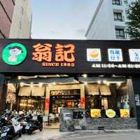 翁記泡沫紅茶店