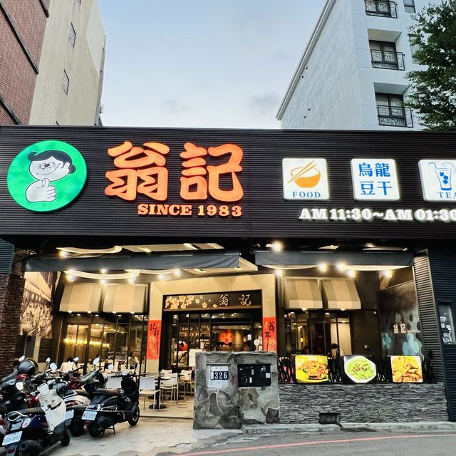 翁記泡沫紅茶店