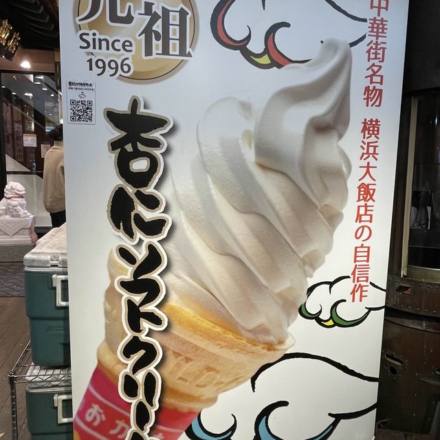 中華街食べ歩きのデザートに杏仁ソフト