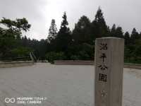 阿里山