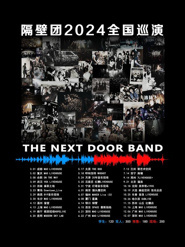 隔壁團2024全國巡演（石家莊站）|演唱會 | 紅糖LIVEHOUSE