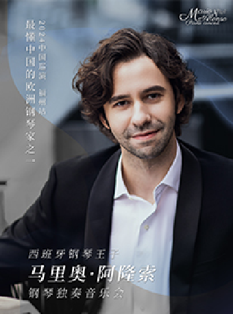 4月13日西班牙鋼琴王子馬里奧2024-福州站|音樂會 | 福州海峽文化藝術中心