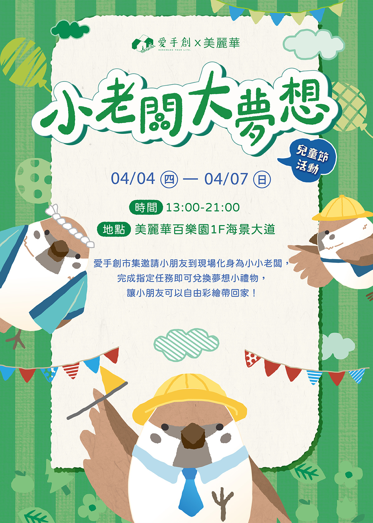 小老闆大夢想｜愛手創市集 | 美麗華百樂園