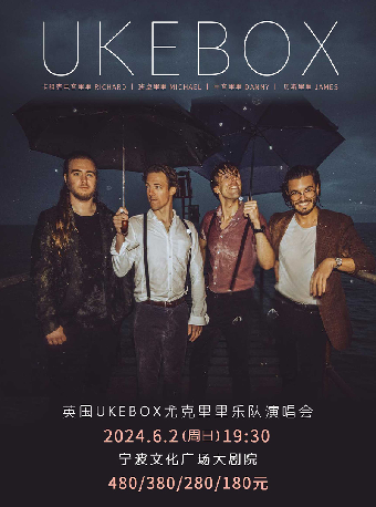《UKEBOX尤克里裏彈唱音樂會》｜音樂會 | 寧波文化廣場大劇院