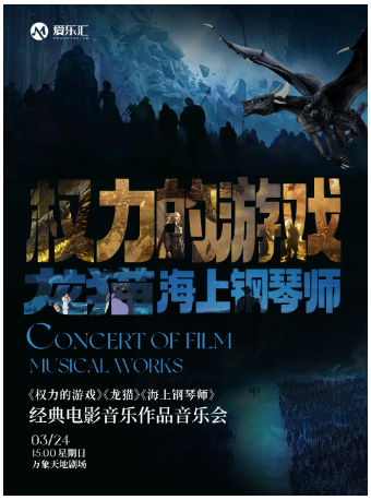 限時第二張半價|《龍貓》《海上鋼琴師》《權力的遊戲》經典電影音樂作品音樂會 深圳站|音樂會 | 萬象天地劇場