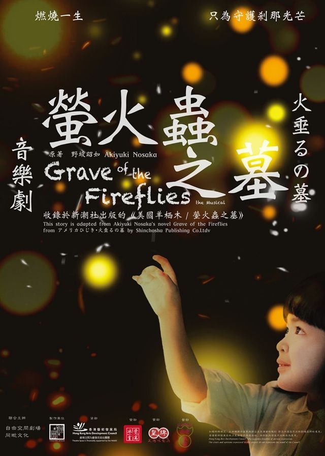 台中 | 螢火蟲之墓 | 台中市屯區藝文中心