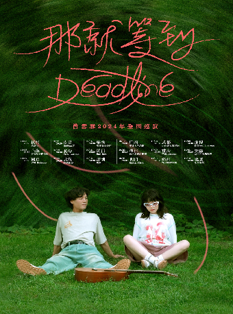 2024曾雪雅《那就等到deadline》巡演 鄭州站｜演唱會 | 7LIVEHOUSE