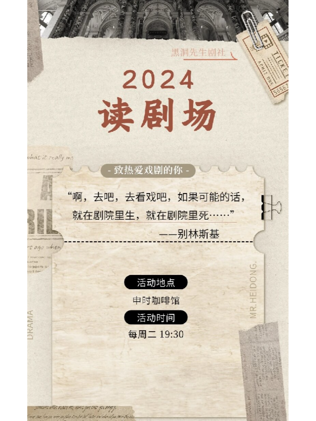 2024讀劇場｜展覽休閒 | 申時咖啡館飲馬池店