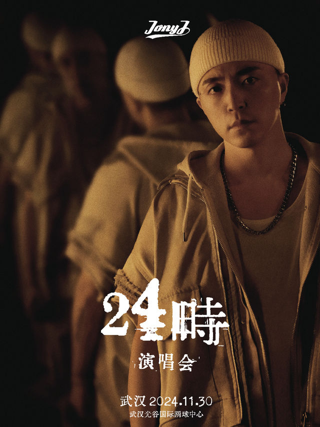 Jony J 24時巡迴演唱會-武漢站｜演唱會 | 光谷國際網球中心