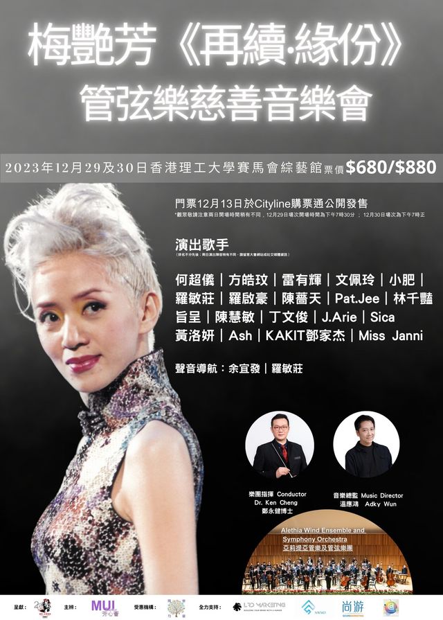 梅艷芳《再續‧緣份》管弦樂慈善音樂會2023 | 香港理工大學賽馬會綜藝館