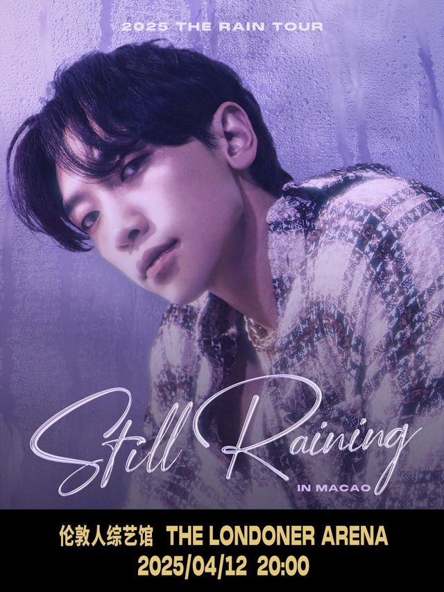 2025 RAIN CONCERT: STILL RAINING - MACAO｜演唱會 | 倫敦人綜藝館