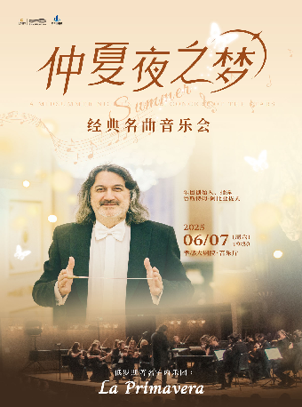 市民音樂會——“仲夏夜之夢”星空音樂會｜兒童親子 | 孝感大劇院音樂廳