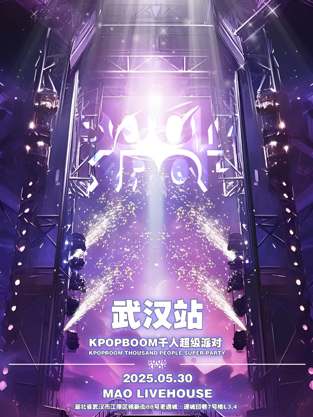 5.30「KPOPBOOM武漢站」千人KPOP狂歡音樂節｜演唱會 | MAO Livehouse武漢