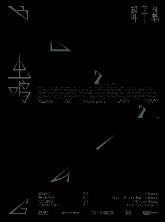 2025聲子蟲“蟲鳴”巡演上海站｜演唱會 | 萬代南夢宮上海文化中心未來劇場