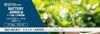 Rechargeable Battery Exhibition Autumn 2025 | Makuhari Messe, Chiba Prefecture, Japan
