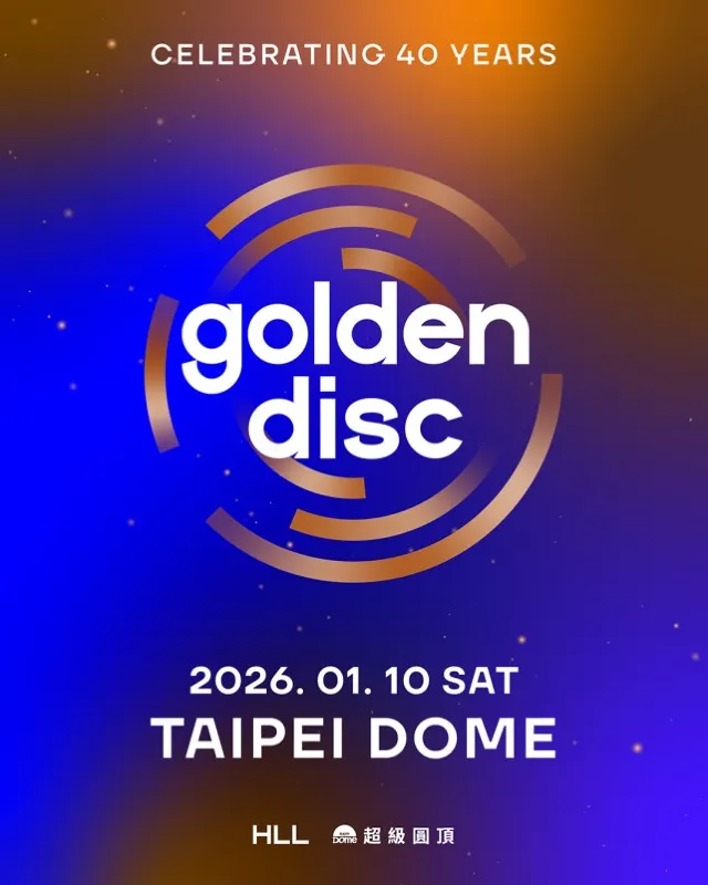 2026 金唱片頒獎典禮 | Golden Disc Awards | 台北大巨蛋