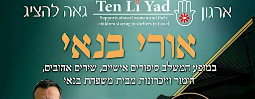 אורי בנאי בהופעה | Oshman Family JCC