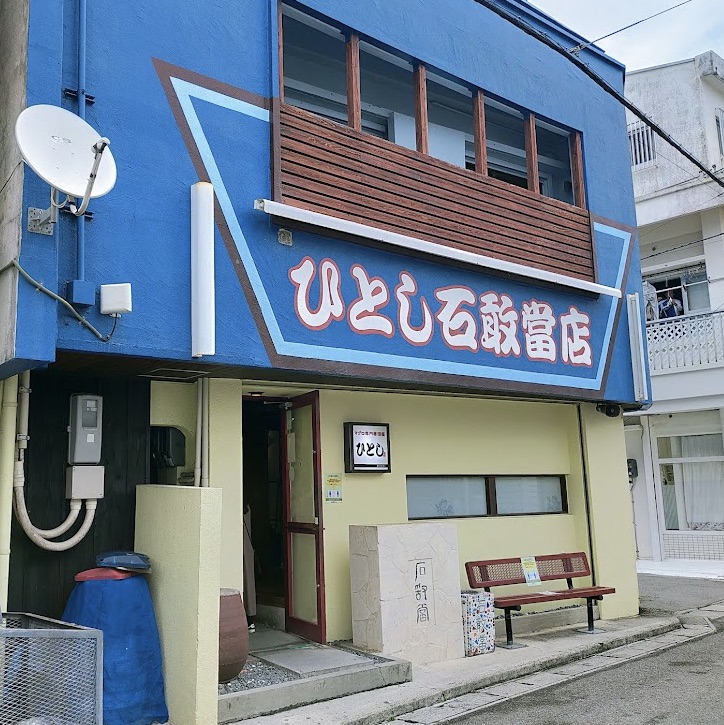 沖縄石垣島の ひとし はマグロが美味い Trip Com 石垣市の旅のブログ