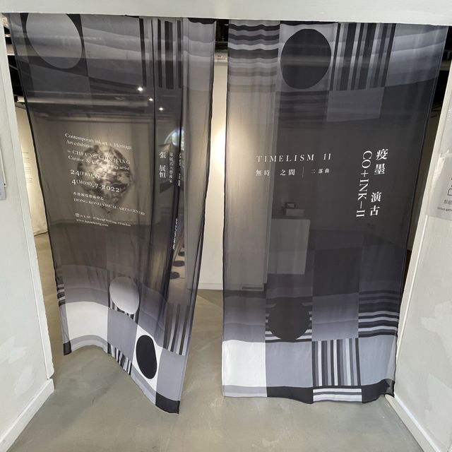（無時之間 II - 疫墨演古）展覽
