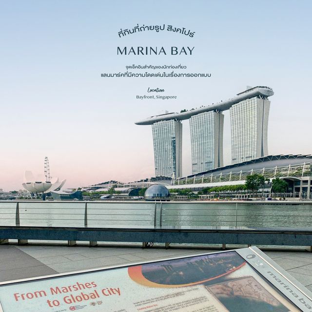 Marina Bay - แลนด์มาร์คสำคัญของสิงคโปร์