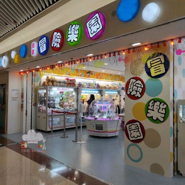 超抵玩室內遊樂場