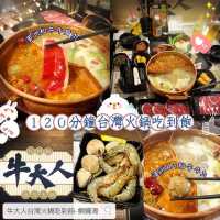🥘🐮🐷 120分鐘台灣火鍋吃到飽