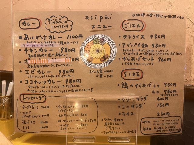 激うまカレー屋:アジパイ　鳥取店