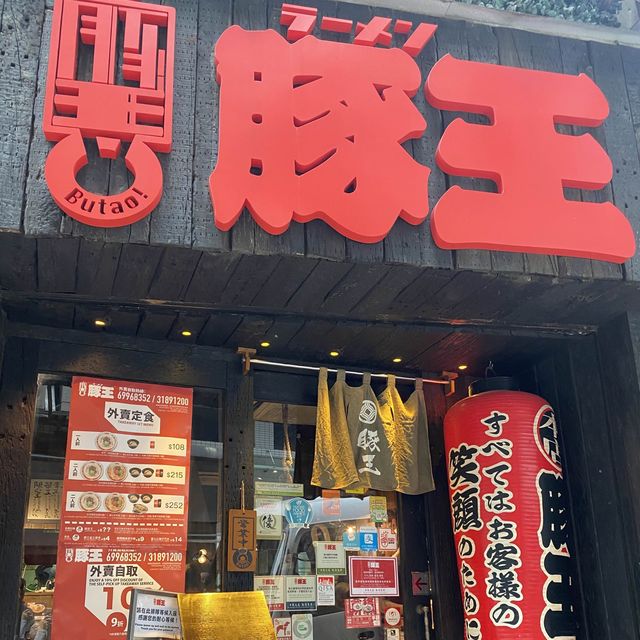 不過不失的豚骨拉麵  