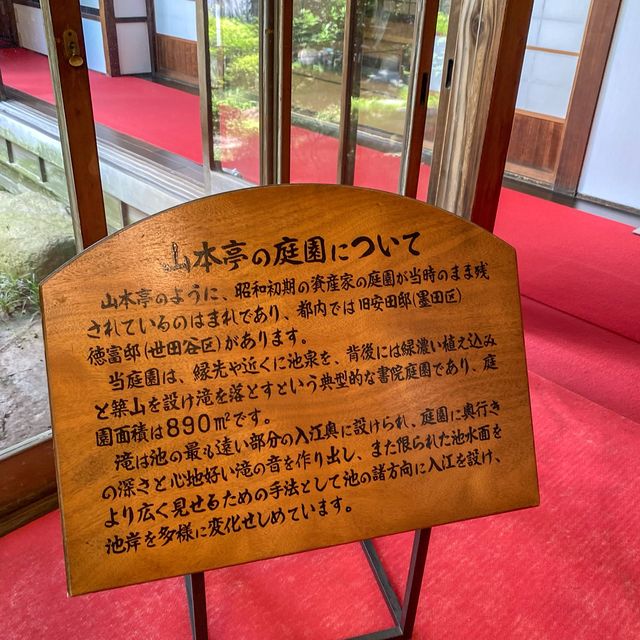 葛飾区 山本亭