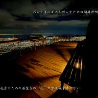 日本三大夜景