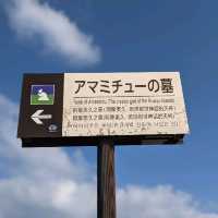 【パワースポット】アマミンチュの墓でのんびり