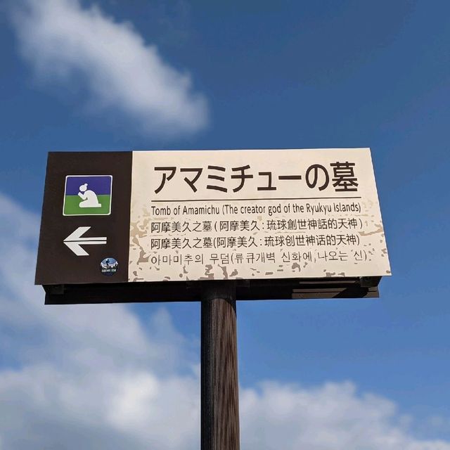 【パワースポット】アマミンチュの墓でのんびり