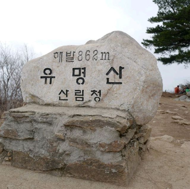양평 유명산 등산 